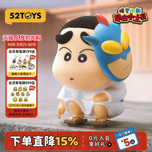 52TOYS蜡笔小新早古小土豆系列盲盒手办潮玩玩具公仔摆件生日礼物