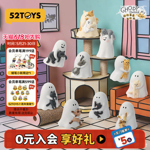 52TOYS小幽灵给你看看我的猫盲盒手办潮玩玩具公仔摆件生日礼物