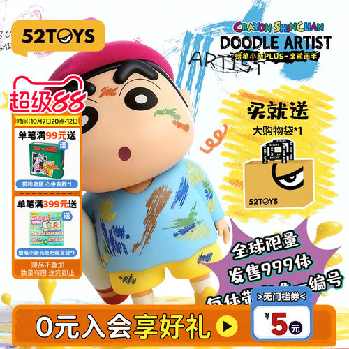 52TOYS蜡笔小新PLUS涂鸦画手大体手办潮玩画家公仔摆件生日礼物