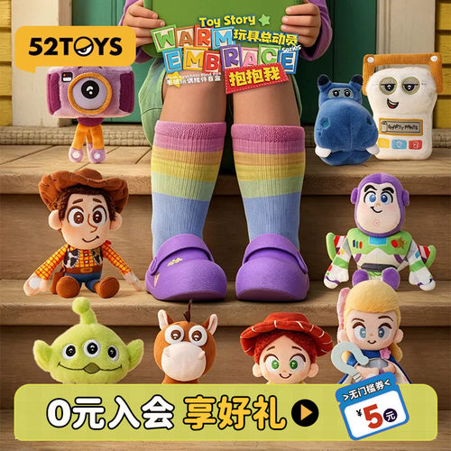 52TOYS迪士尼玩具总动员抱抱我毛绒玩偶挂件盲盒潮玩包挂礼物