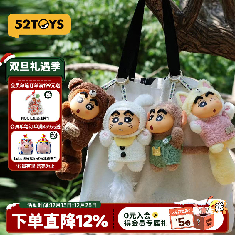 52TOYS蜡笔小新毛绒挂件盲盒