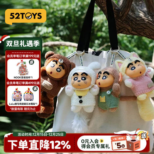 52TOYS蜡笔小新毛绒挂件盲盒