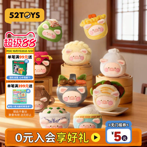 52TOYS罐头猪LuLu Lu家小馆美食探索家毛绒挂件盲盒潮玩国庆礼物