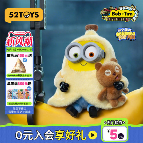 52TOYS小黄人Bob&Tim熊好朋友在一起毛绒盲盒潮玩女生生日礼物
