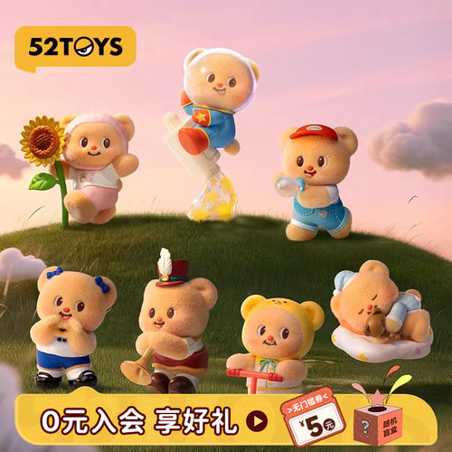 52TOYS黄油小熊小小心愿系列盲盒手办潮玩玩具摆件礼物
