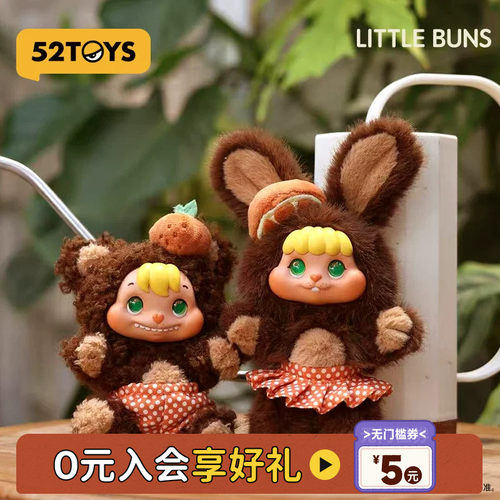 代旭同款52TOYS饼饼兔LITTLE BUNS融化在一起毛绒盲盒潮玩礼物