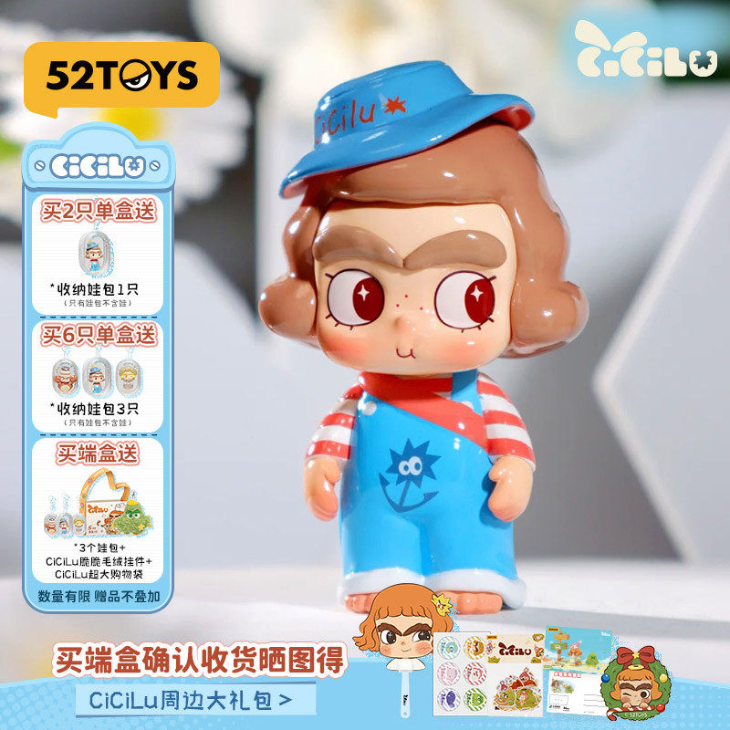 52TOYS汐汐路CiCiLu潮汐商店系列盲盒手办潮玩玩具摆件生日礼物,模玩/动漫/周边/娃圈三坑/桌游,潮玩盲盒,淘宝优惠券,粉丝福利购,淘宝优惠卷