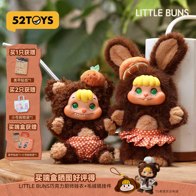 52TOYS饼饼兔LITTLE BUNS融化在一起毛绒盲盒挂件潮玩新年礼物,模玩/动漫/周边/娃圈三坑/桌游,潮玩盲盒,淘宝优惠券,粉丝福利购,淘宝优惠卷