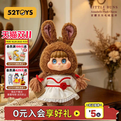 52TOYS饼饼兔LITTLE BUNS安娜贝尔毛绒挂件吊卡潮玩公仔挂件礼物