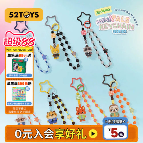 52TOYS迪士尼疯狂动物城迷你萌挂盲盒手办手机挂绳潮玩挂件礼物