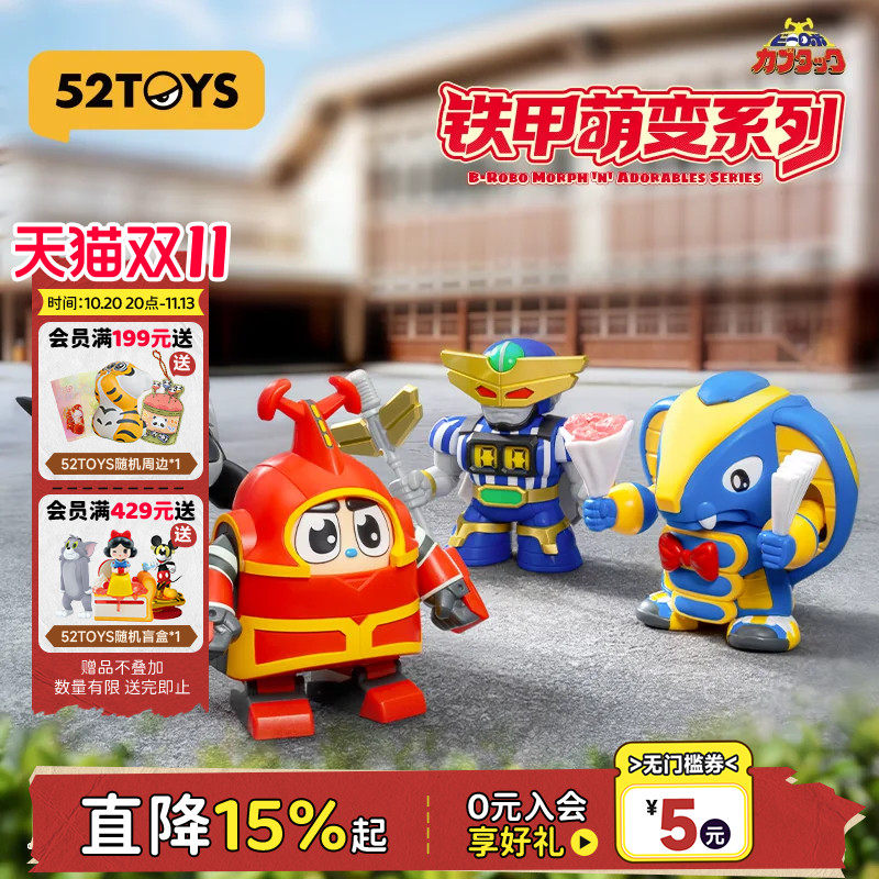 52TOYS铁甲小宝铁甲萌变明盒手办吊卡潮玩玩具机甲摆件生日礼物