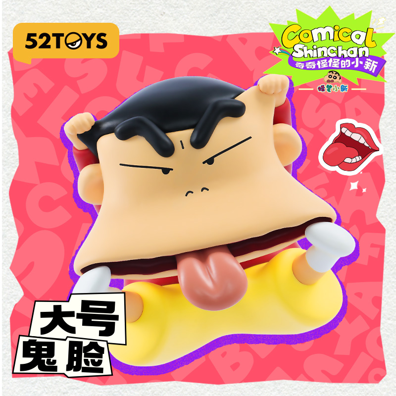 52TOYS奇奇怪怪的小新盲盒