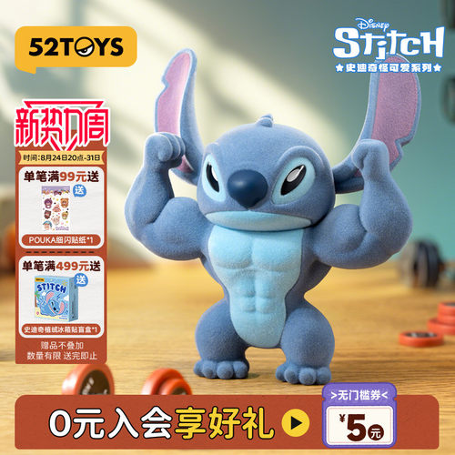 52TOYS史迪奇怪可爱系列盲盒