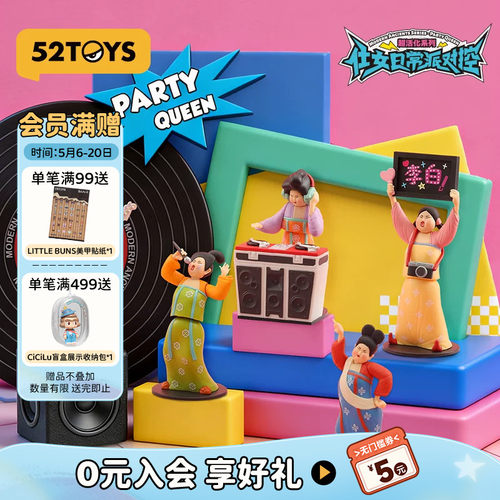 52TOYS超活化仕女日常派对控系列盲盒手办潮玩玩具摆件礼物