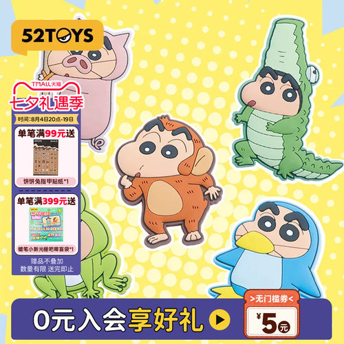 52TOYS蜡笔小新物滴胶冰箱贴