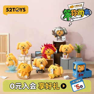52TOYS大笨狗之家笨你而来盲盒手办表情包潮玩玩具摆件生日礼物