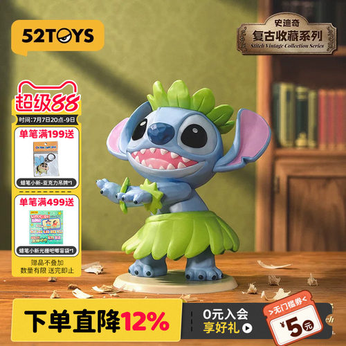 52TOYS迪士尼史迪奇复古收藏盲盒手办史迪仔潮玩玩具摆件礼物