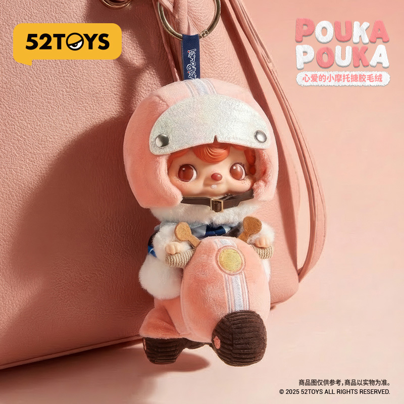 52TOYS波卡波卡POUKAPOUKA心爱的小摩托毛绒搪胶吊卡手办潮玩礼物