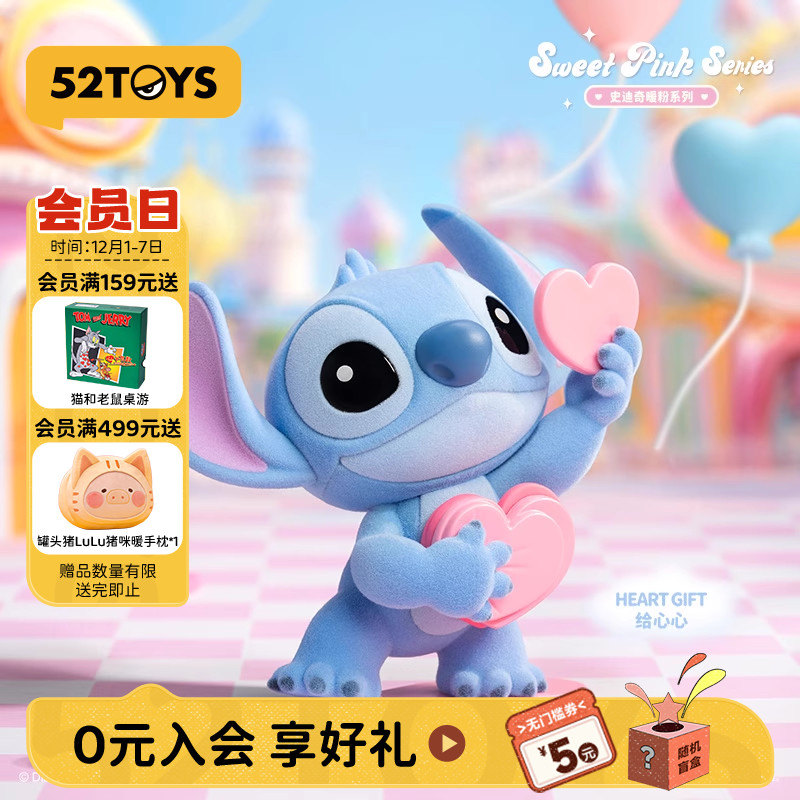 52TOYS迪士尼史迪奇暖粉盲盒史迪仔手办摆件潮玩玩具摆件送礼礼物