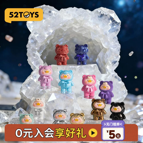 52TOYS罐头猪LuLu泰迪MINI盲袋萌粒矿石采集潮玩摆件礼物