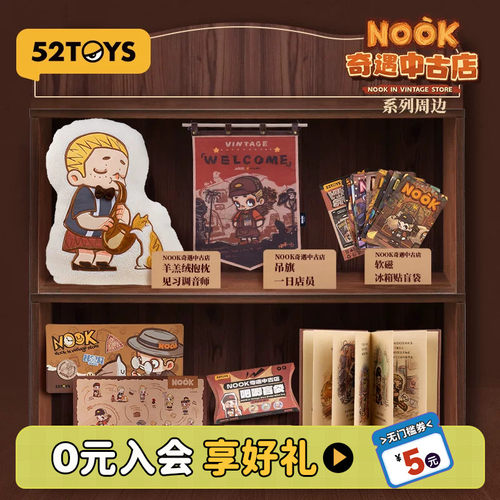 52TOYS NOOK奇遇中古店周边吊旗抱枕冰箱贴鼠标垫创意潮玩礼物