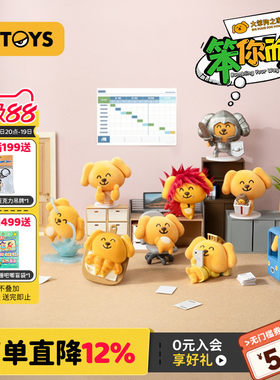 52TOYS大笨狗之家笨你而来盲盒手办表情包潮玩玩具摆件生日礼物