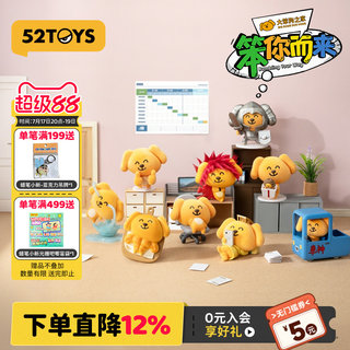52TOYS大笨狗之家笨你而来盲盒手办表情包潮玩玩具摆件生日礼物