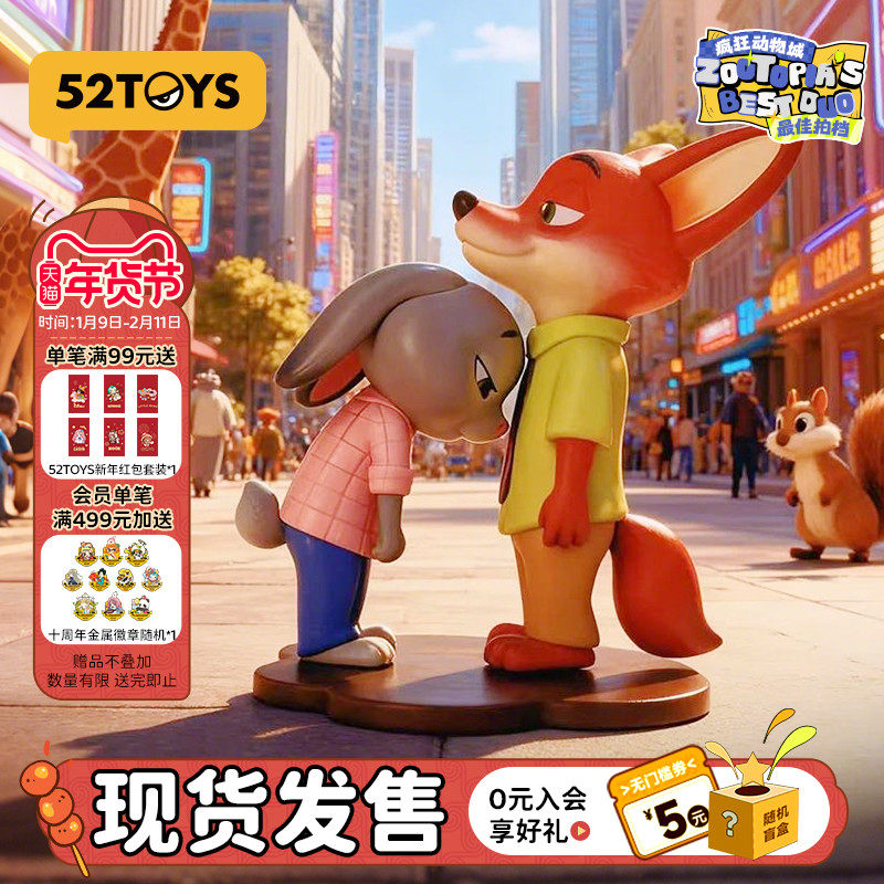 52TOYS迪士尼疯狂动物城完美拍档盲盒尼克朱迪过来抱抱公仔摆件,模玩/动漫/周边/娃圈三坑/桌游,在线抽盒,淘宝优惠券,粉丝福利购,淘宝优惠卷
