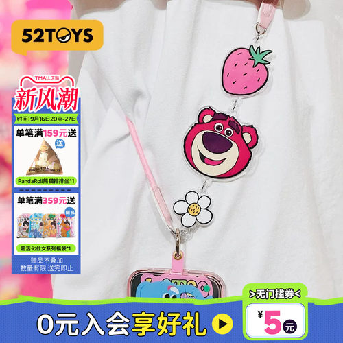 52TOYS草莓熊手机挂绳