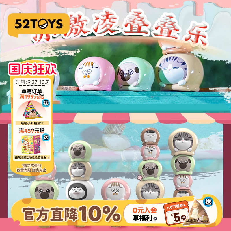 52TOYS吾皇猫平衡冰激凌叠叠乐