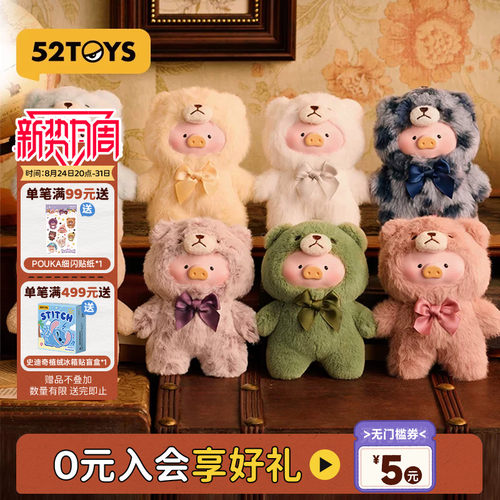 52TOYSLuLu猪美好时光搪胶盲盒