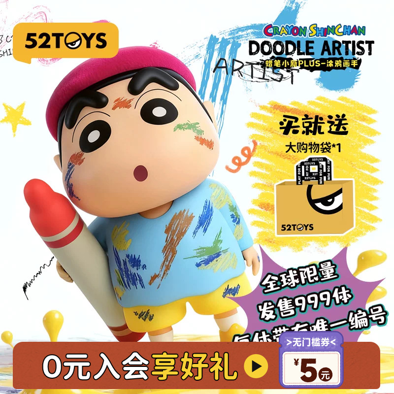 52TOYS蜡笔小新PLUS涂鸦画手大体手办潮玩画家公仔摆件教师节礼物图片