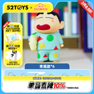 【52TOYS】蜡笔小新小新的一天钥匙扣可爱卡通情侣公仔挂件礼物