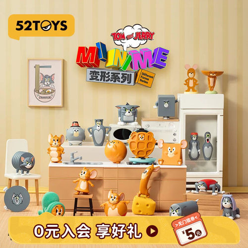 52TOYS TOM and JERRY猫和老鼠抽象变形盲盒萌粒盲袋潮玩做梦摆件