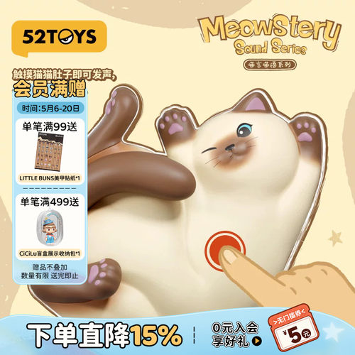 52TOYS超活化鹊拾乐喵言喵语系列盲盒猫咪手办潮玩玩具摆件礼物