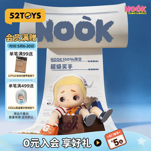 52TOYS官方NOOK100%限定超级买手吊卡手办潮玩玩具摆件生日礼物