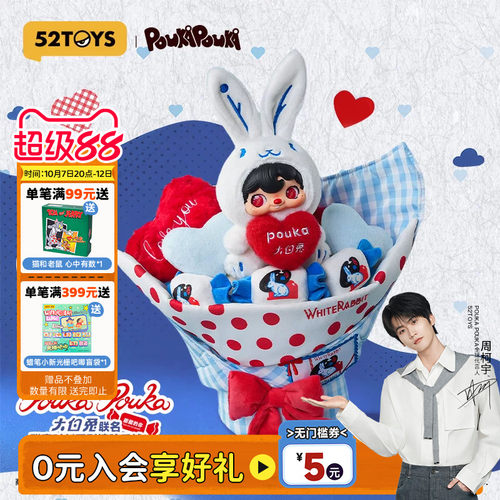 52TOYS波卡POUKA大白兔甜蜜时刻搪胶毛绒大体甜甜的你国庆礼物
