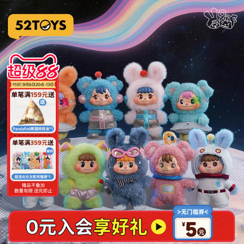 52TOYS官方LITTLE BUNS饼饼兔20世纪太空幻想毛绒挂件盲盒礼物