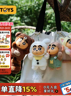 52TOYS蜡笔小新大尾巴搪胶毛绒挂件盲盒潮玩玩具六一儿童节礼物