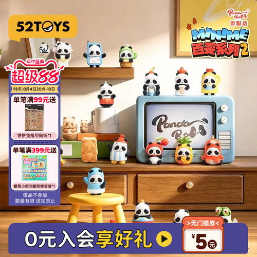 52TOYS胖哒幼PandaRoll熊猫Minime百变2大萌粒盲盒手办七夕礼物