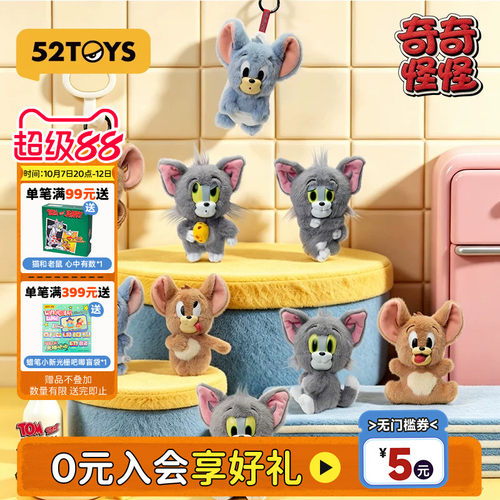 52TOYS TOM and JERRY猫和老鼠奇奇怪怪毛绒盲盒潮玩挂件国庆礼物