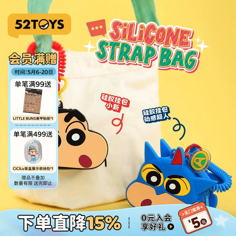 52TOYS蜡笔小新硅胶挂包小新动感超人零钱包耳机包软壳挂件礼物