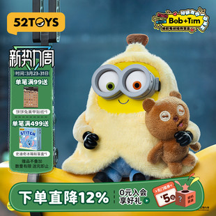 52TOYS Bob&Tim小黄人好朋友在一起搪胶毛绒挂件盲盒包挂生日礼物