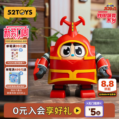 52TOYS铁甲小宝铁甲萌变明盒手办吊卡潮玩玩具机甲摆件生日礼物
