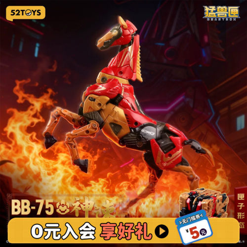 52TOYS猛兽匣马年生肖礼盒神速变形玩具拼装模型机甲潮玩新品礼物
