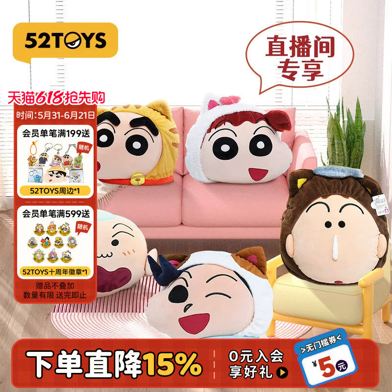 【直播间专属】52TOYS蜡笔小新抱枕动物五人组超大靠枕潮玩礼物