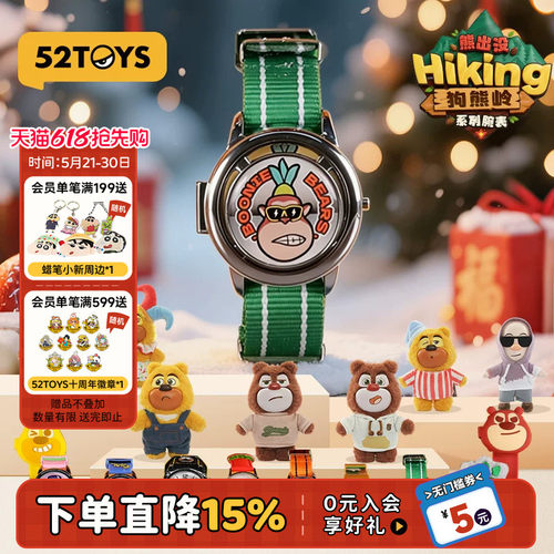 52TOYS熊出没Hiking狗熊岭腕表盲盒吉吉国王潮玩玩具创意手表礼物