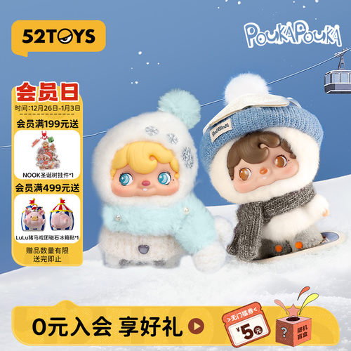 52TOYS波卡波卡POUKAPOUKA一起滑雪吧雪宝宝搪胶毛绒挂件圣诞礼物