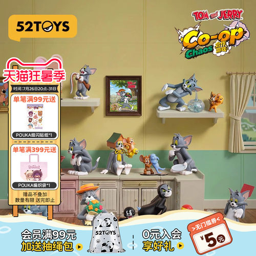52TOYS猫和老鼠TOM and JERRY合作游戏盲盒手办潮玩玩具摆件礼物