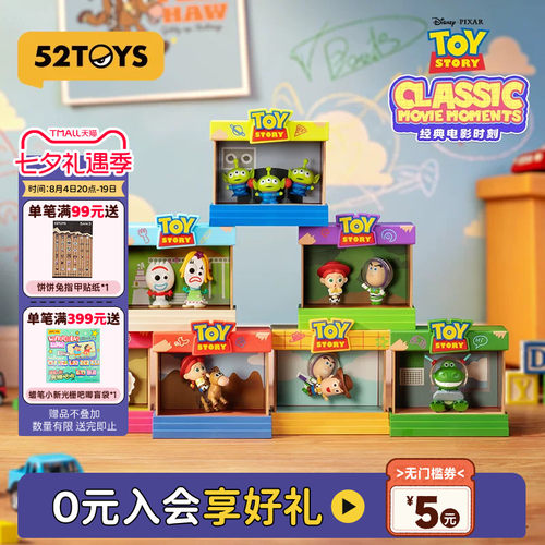 52TOYS迪士尼玩具总动员经典电影时刻盲盒手办潮玩玩具七夕礼物